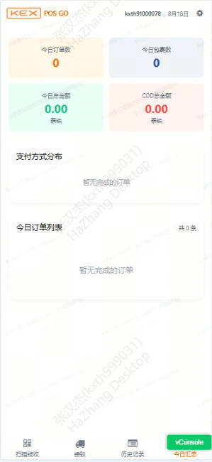 今日汇总:揽收 / 装车 / 封车统计