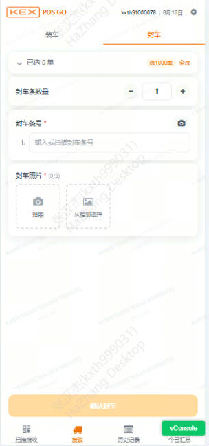 上门揽收