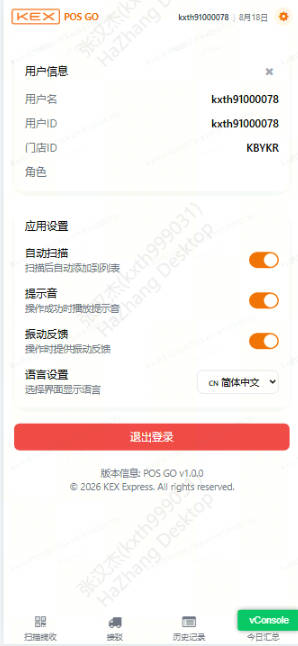 用户信息:快递员个人信息