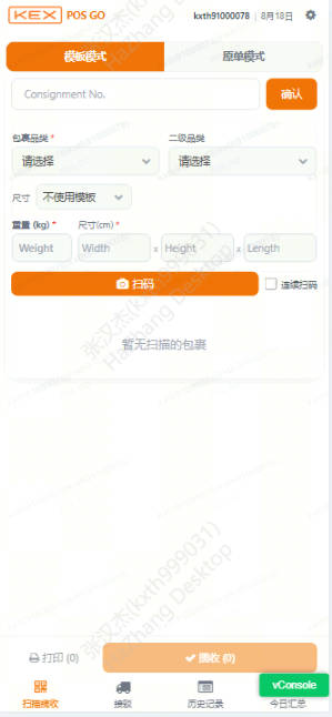 POS GO 首页