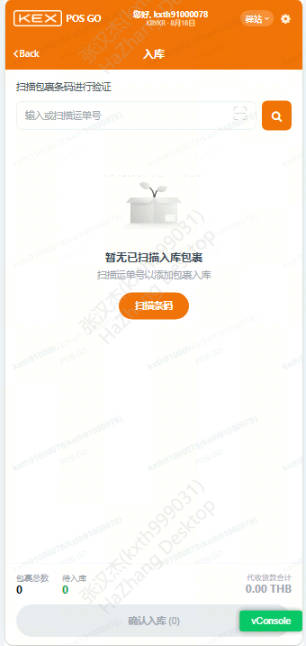 门店入库：核准接收