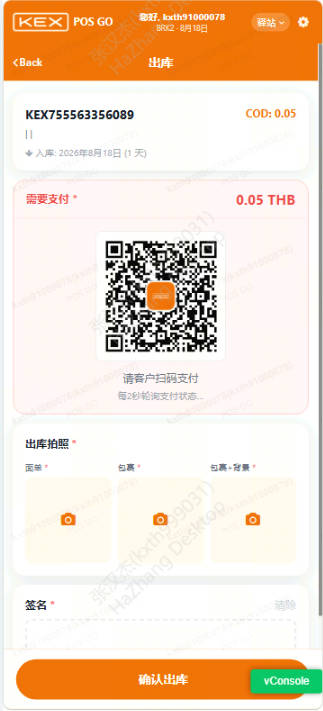 客户取件出库