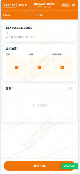 确认出库：二次确认