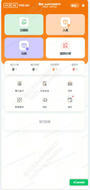 POS Hub 首页工作台