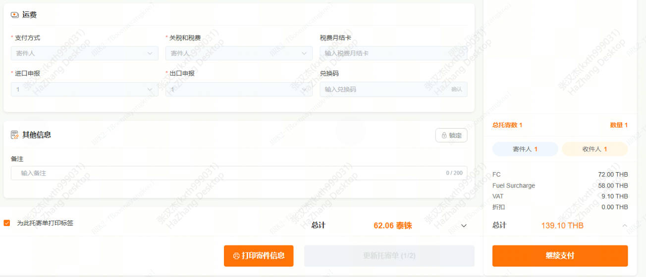 运费支付