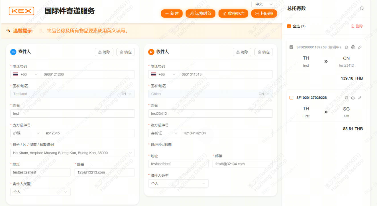 POS Internation 首页
