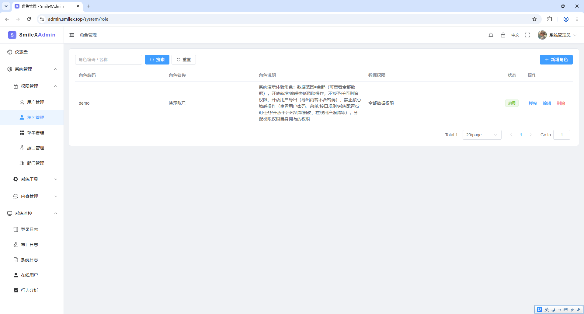 角色管理:权限与数据范围配置