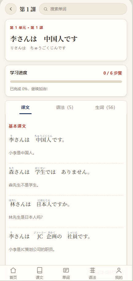手机端课文详细：阅读体验