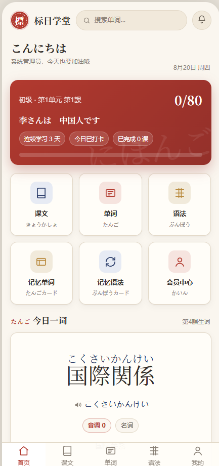 手机端首页：课程列表