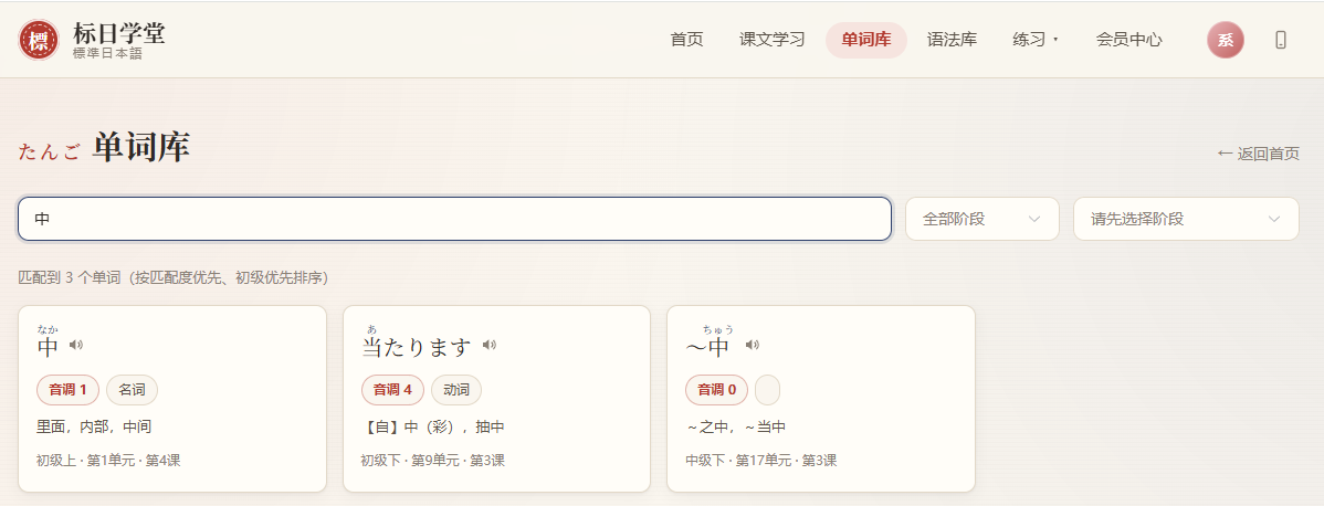 单词库