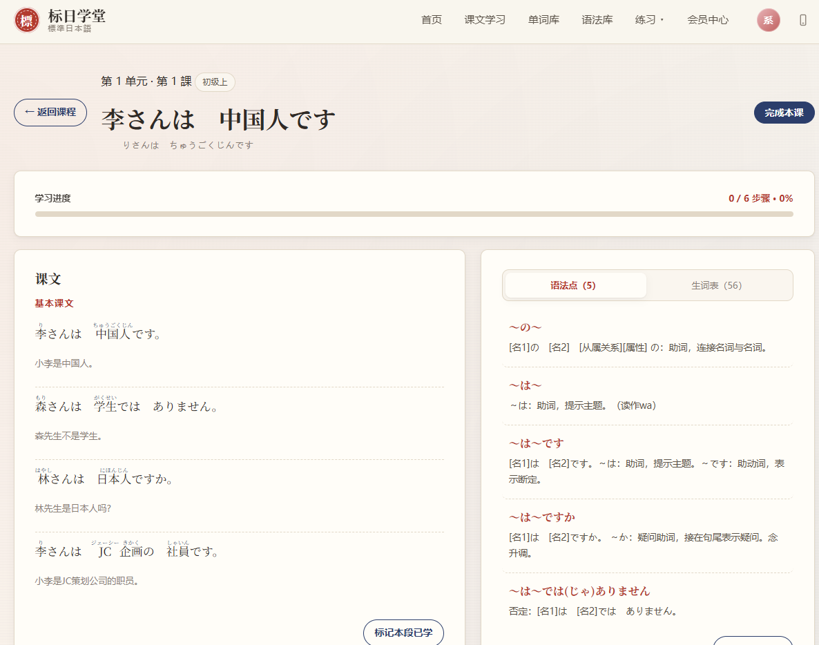 课文详细：目录导航与朗读