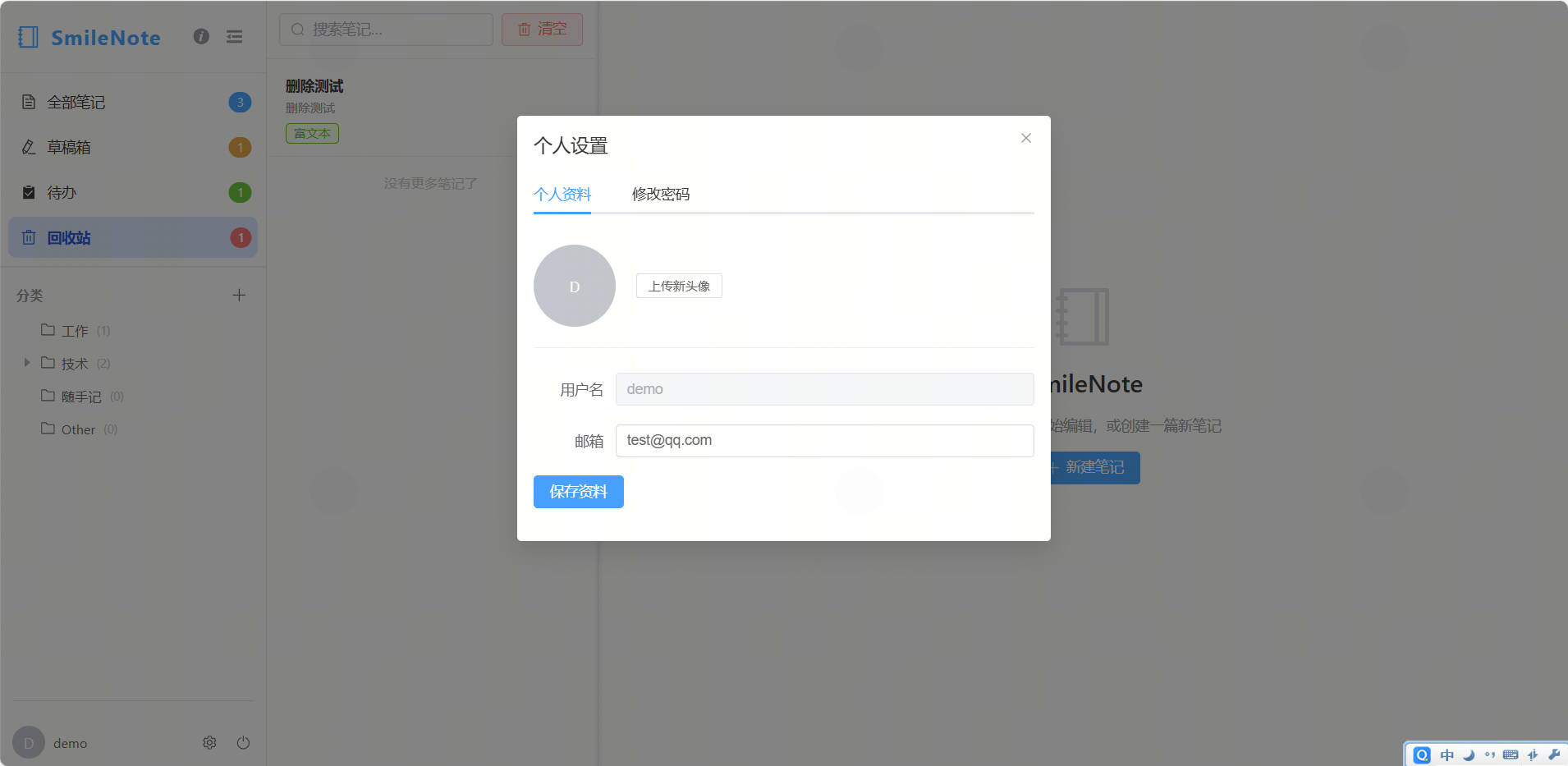 个人设置:资料 / 密码 / 头像