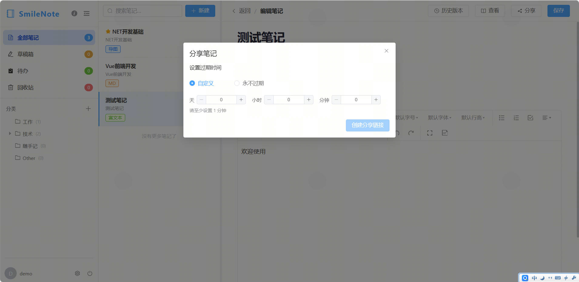 笔记分享