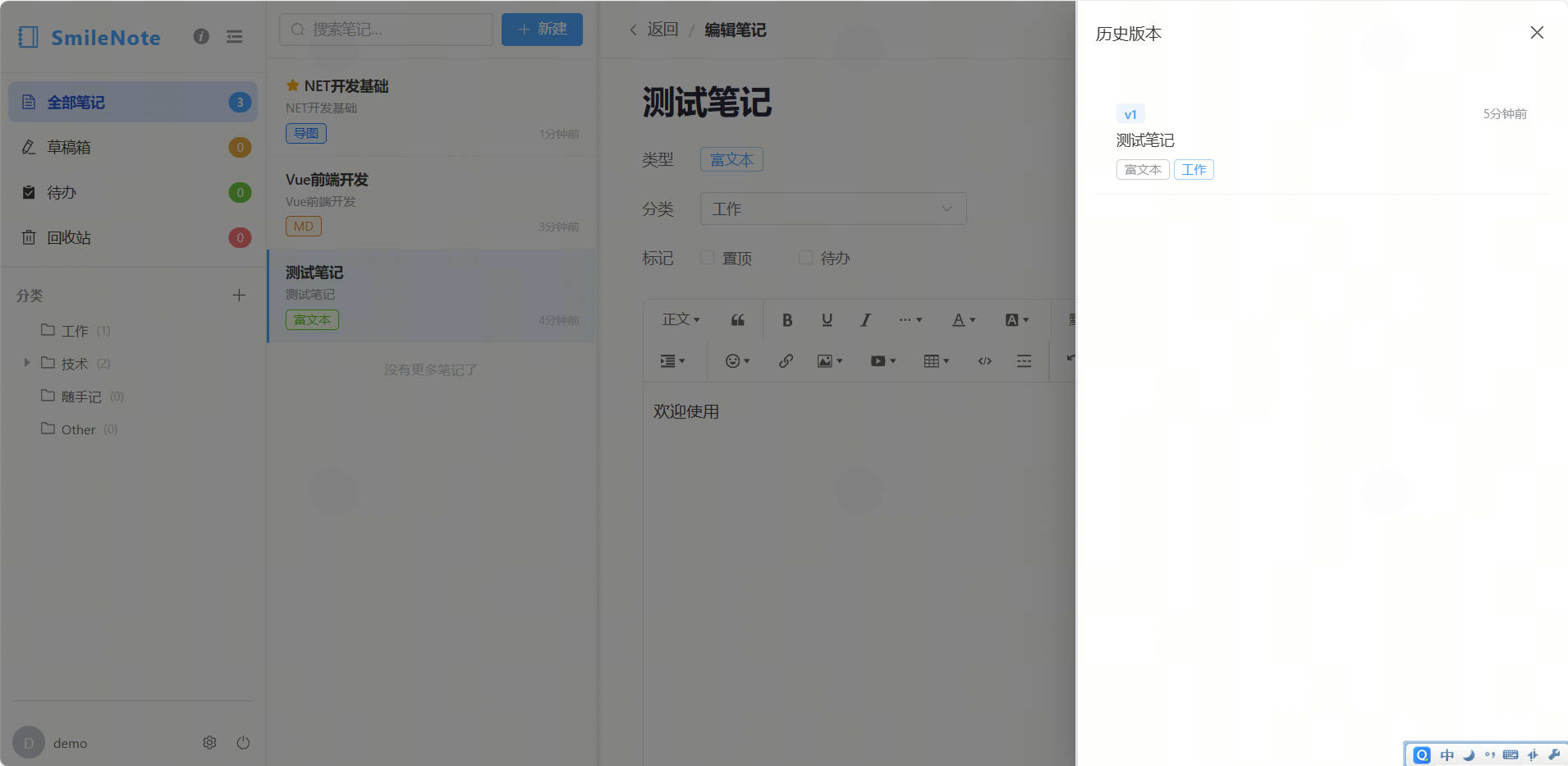 笔记历史版本