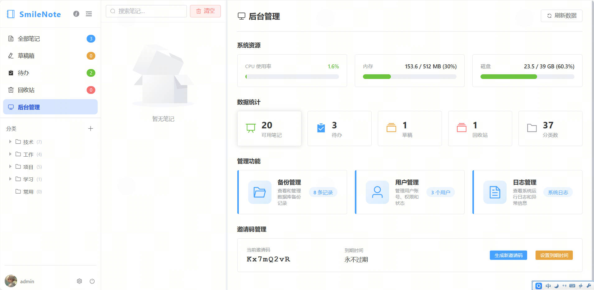 管理后台:仪表板与系统资源监控