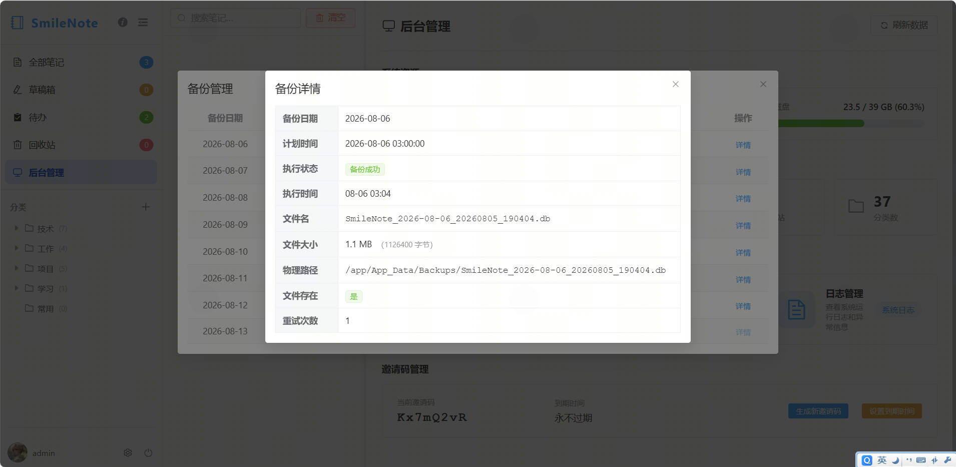 备份管理:定时备份与执行记录