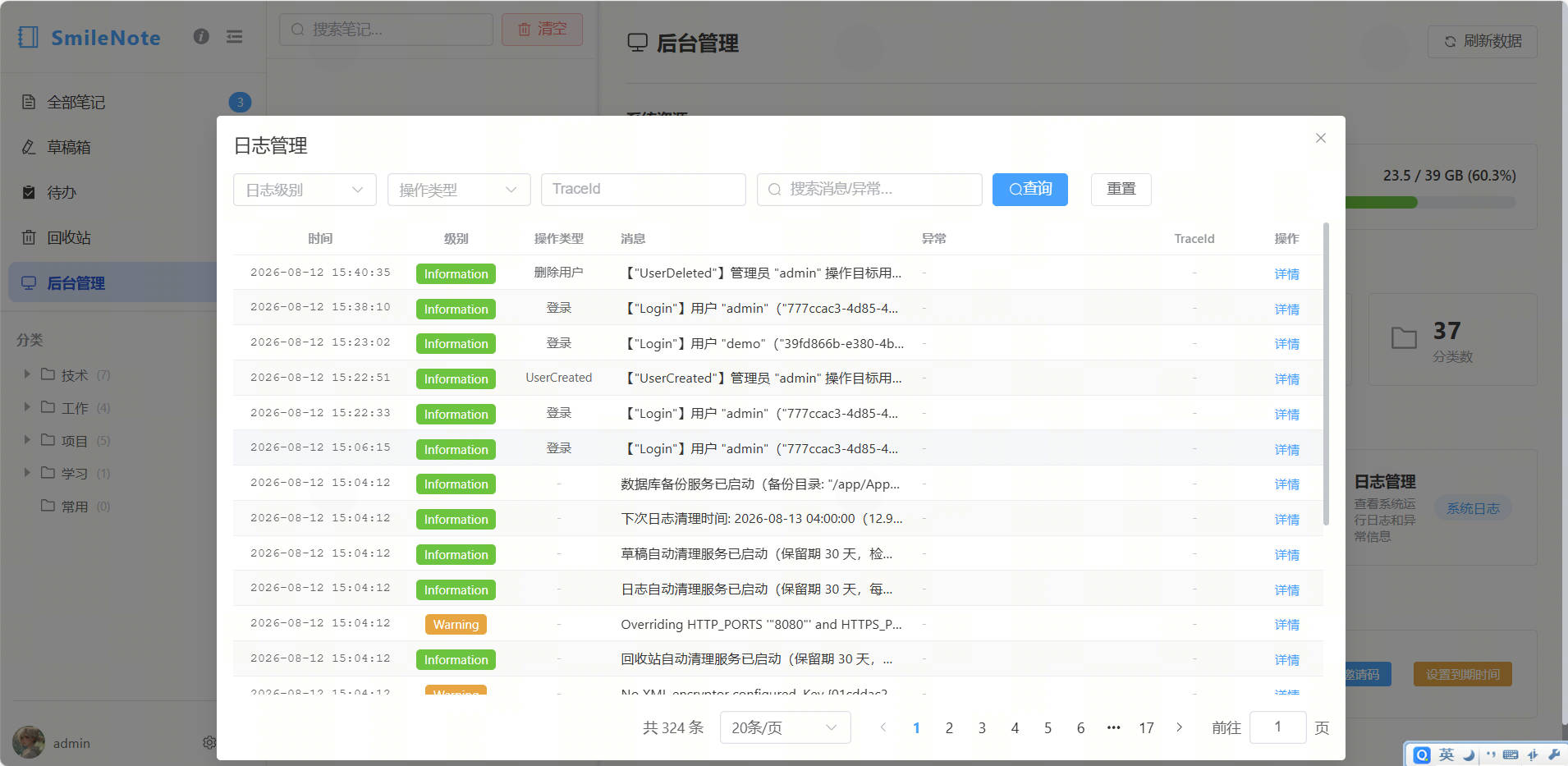 日志管理:级别 / 类型 / 关键词过滤