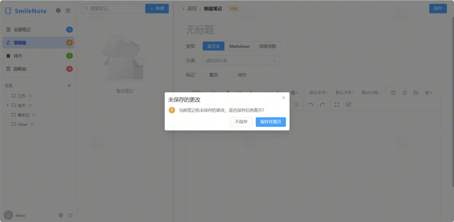 未保存提示:离开前拦截确认