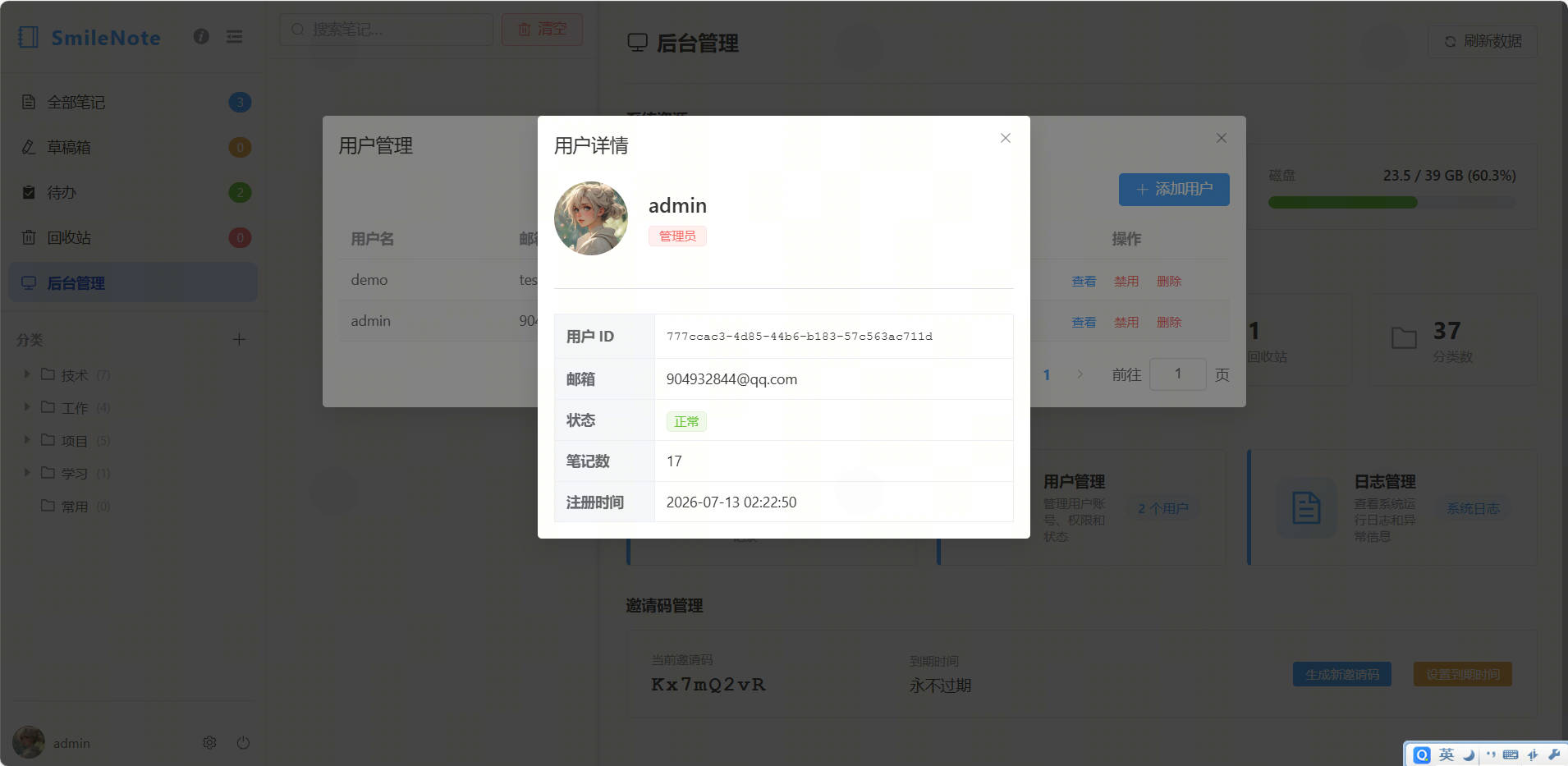 用户管理:禁用 / 启用 / 删除