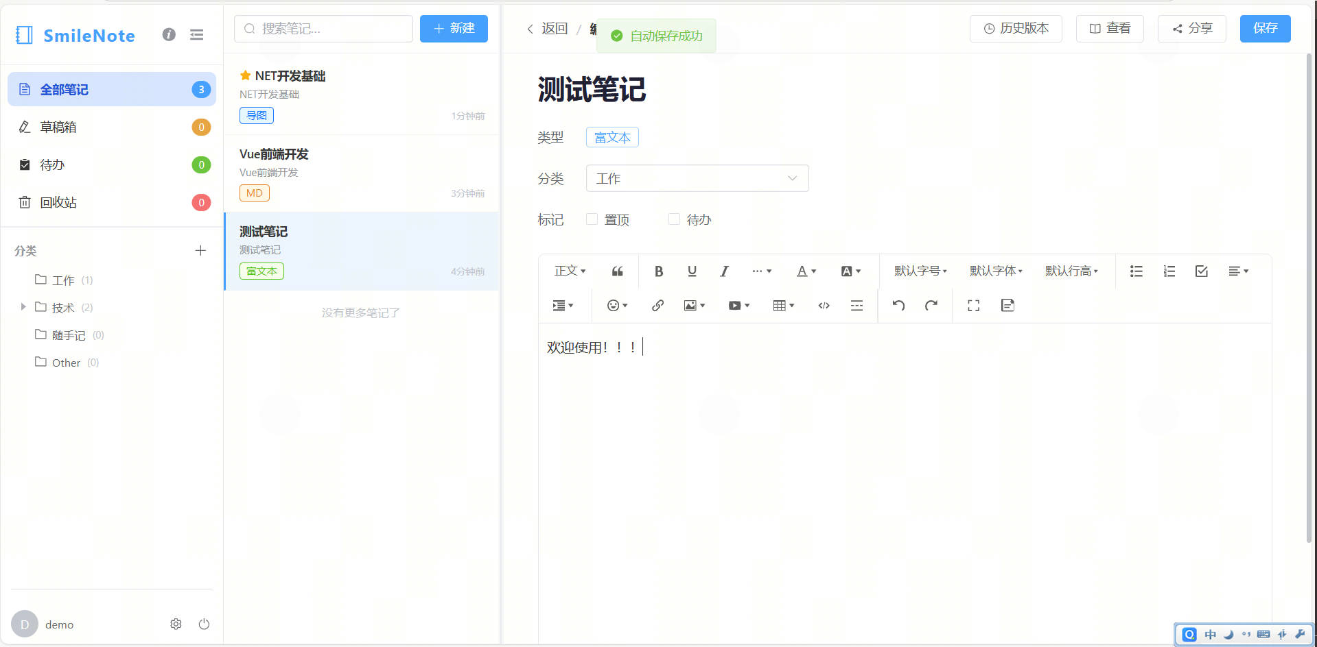 自动保存:防抖保存状态提示