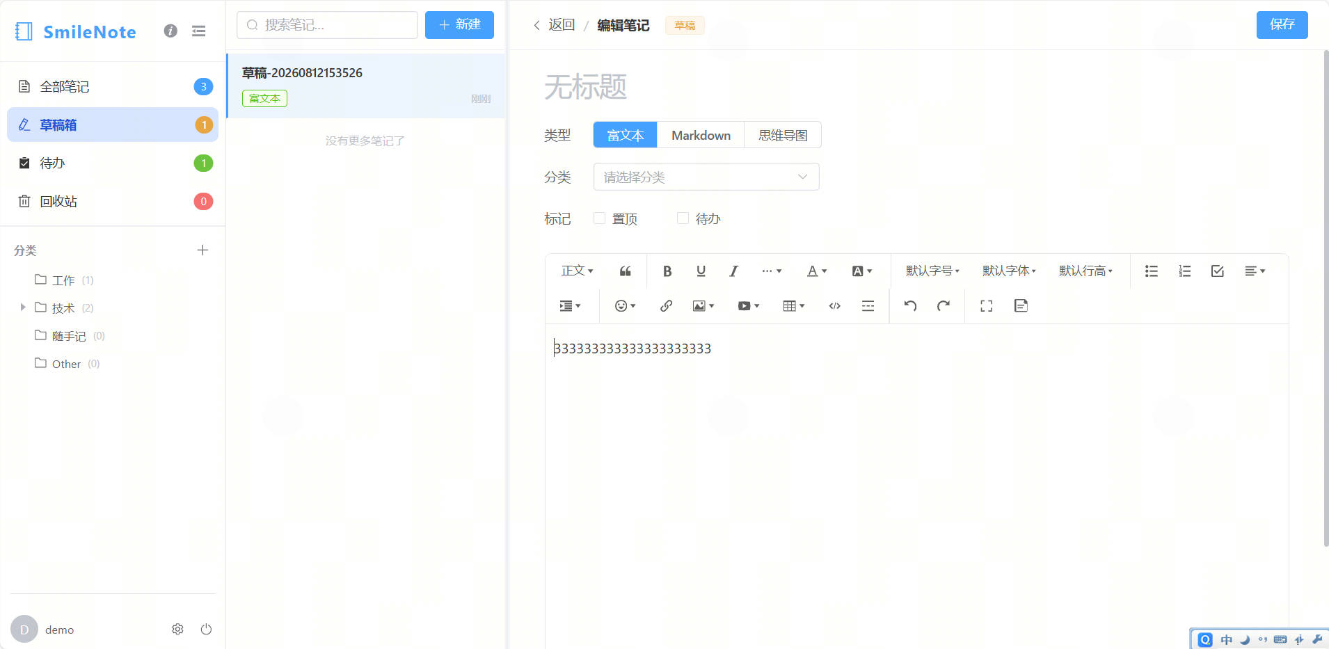 草稿箱:未发布笔记集中管理
